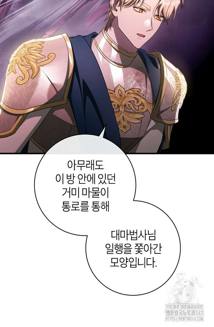 주인공의 구원자가 될 운명입니다 104화 4