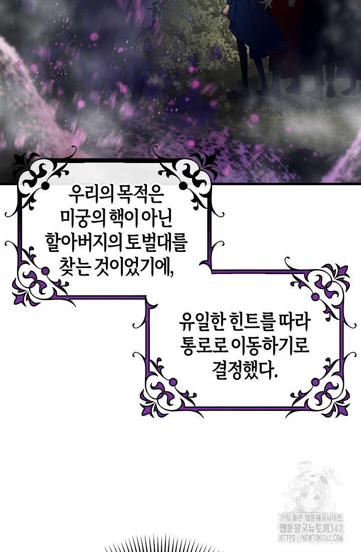 주인공의 구원자가 될 운명입니다 104화 7