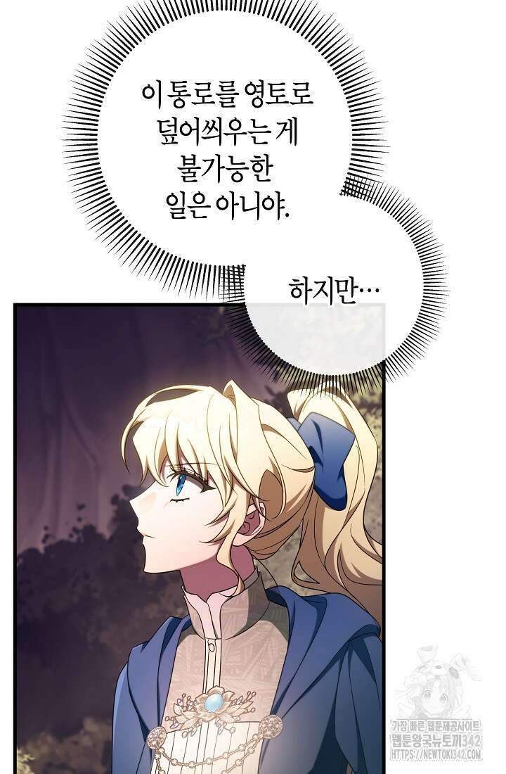주인공의 구원자가 될 운명입니다 104화 8
