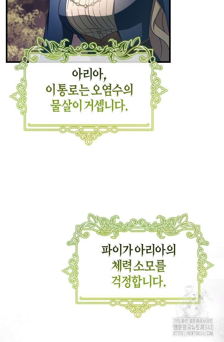 주인공의 구원자가 될 운명입니다 104화 9