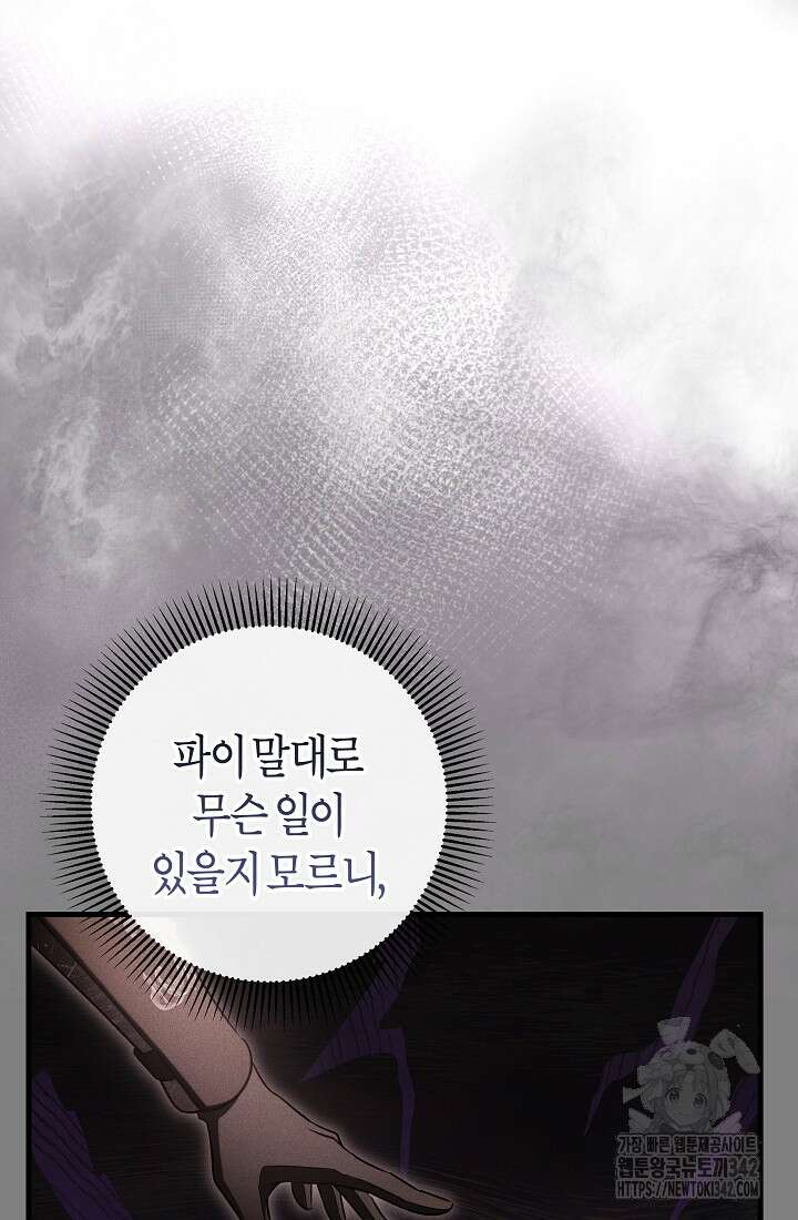 주인공의 구원자가 될 운명입니다 104화 10
