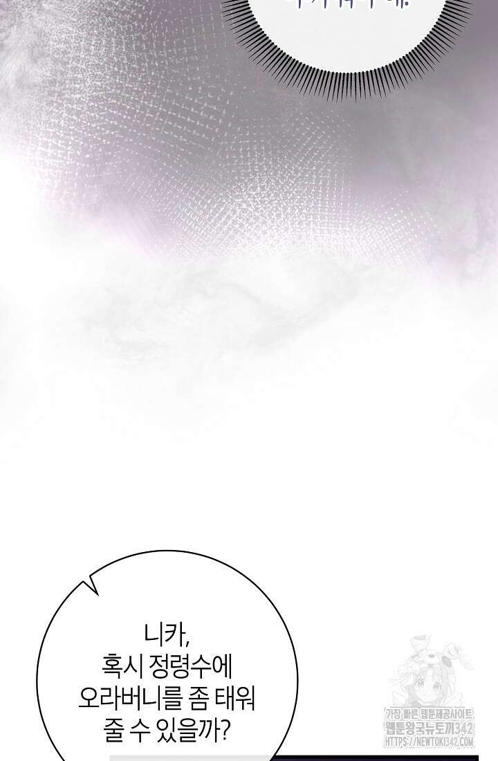 주인공의 구원자가 될 운명입니다 104화 12