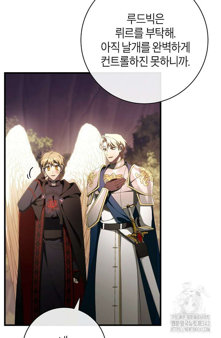주인공의 구원자가 될 운명입니다 104화 14