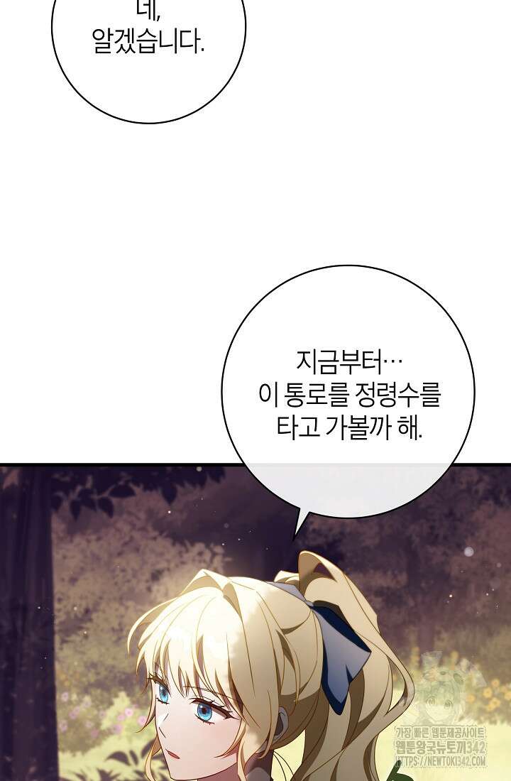 주인공의 구원자가 될 운명입니다 104화 15