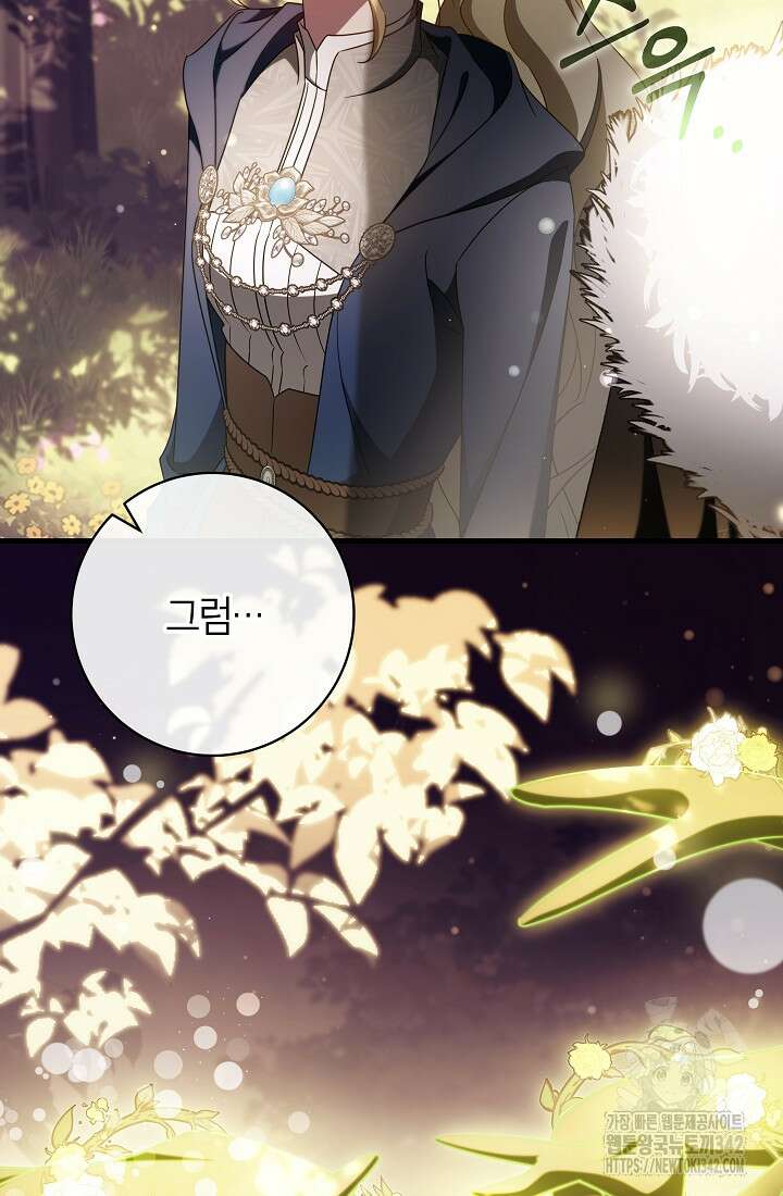 주인공의 구원자가 될 운명입니다 104화 16