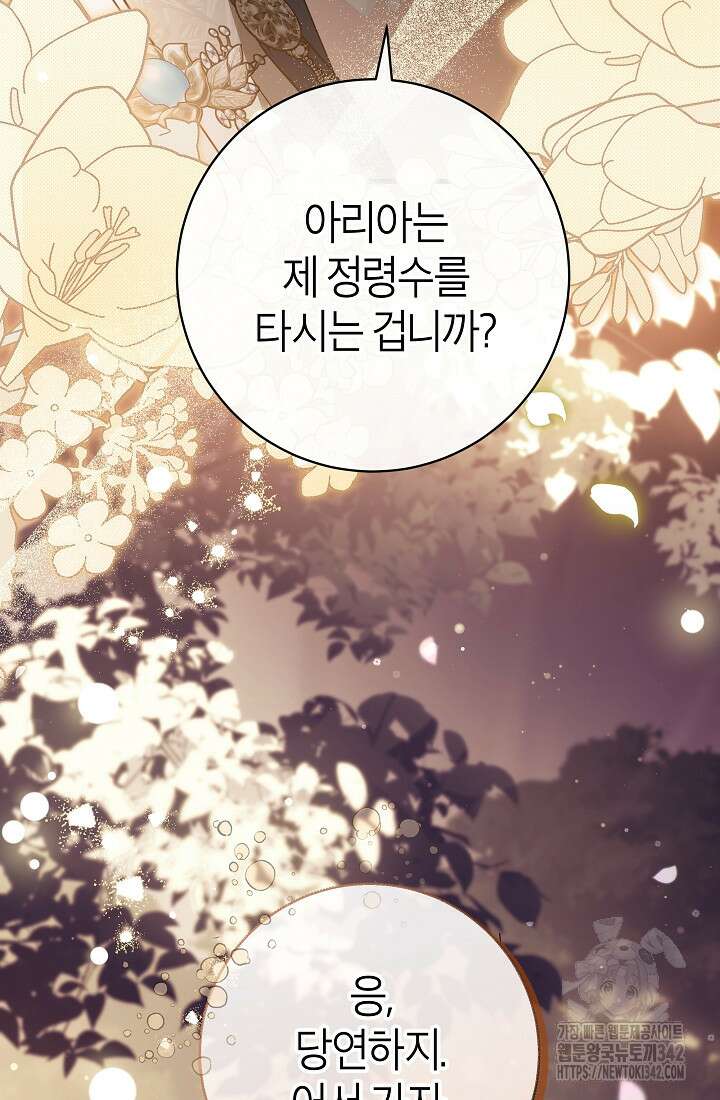 주인공의 구원자가 될 운명입니다 104화 19