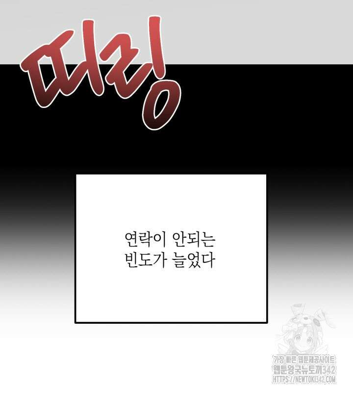 러브미 베러 댄 외전 2화 데니스의 질투 2 9