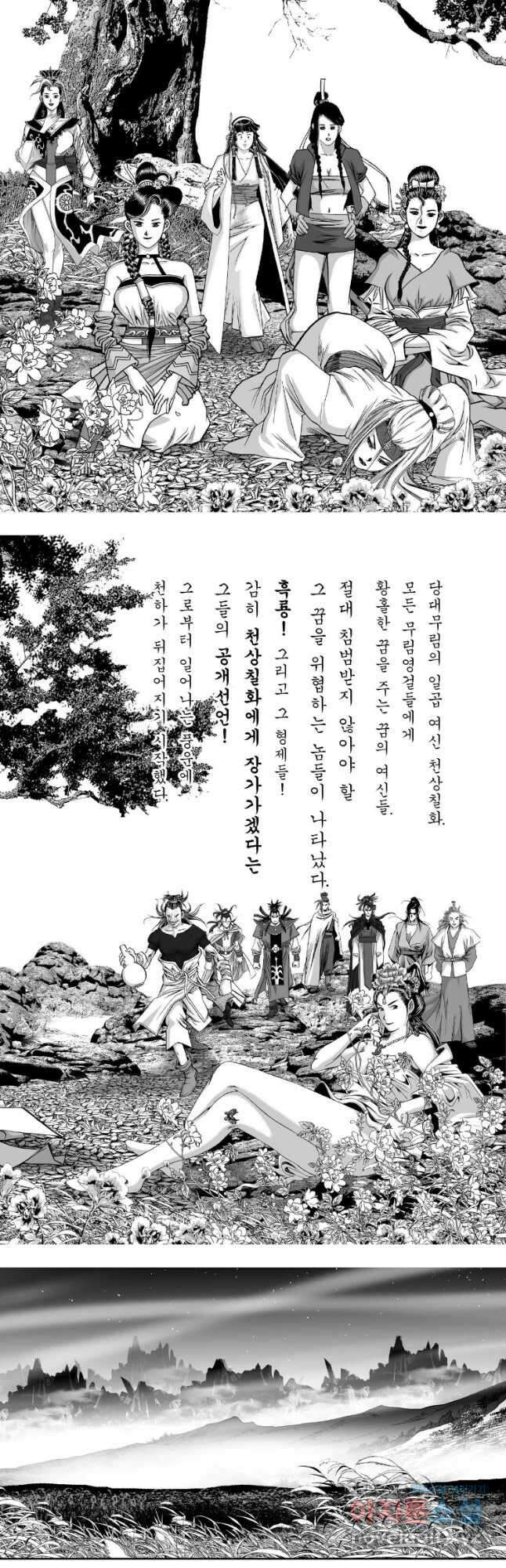 묵검향 천산출두 컬렉션 흑룡 1부 34화 3