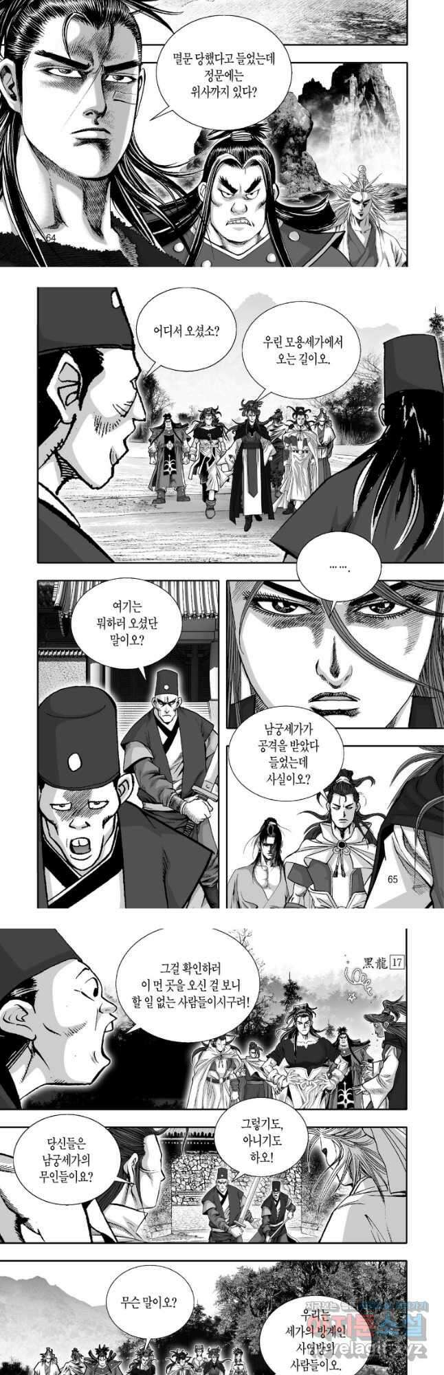 묵검향 천산출두 컬렉션 흑룡 1부 34화 5