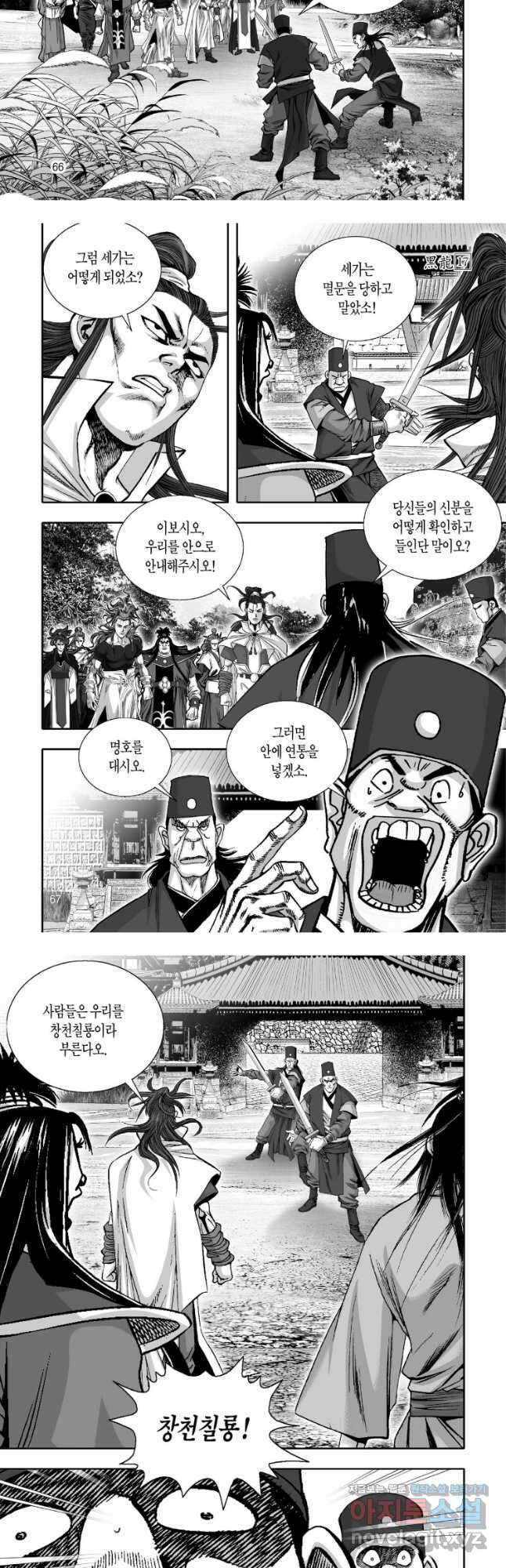묵검향 천산출두 컬렉션 흑룡 1부 34화 6