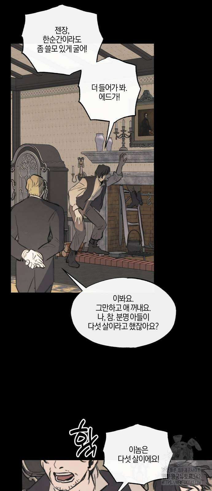 녹빛자정의 연인 27화 2