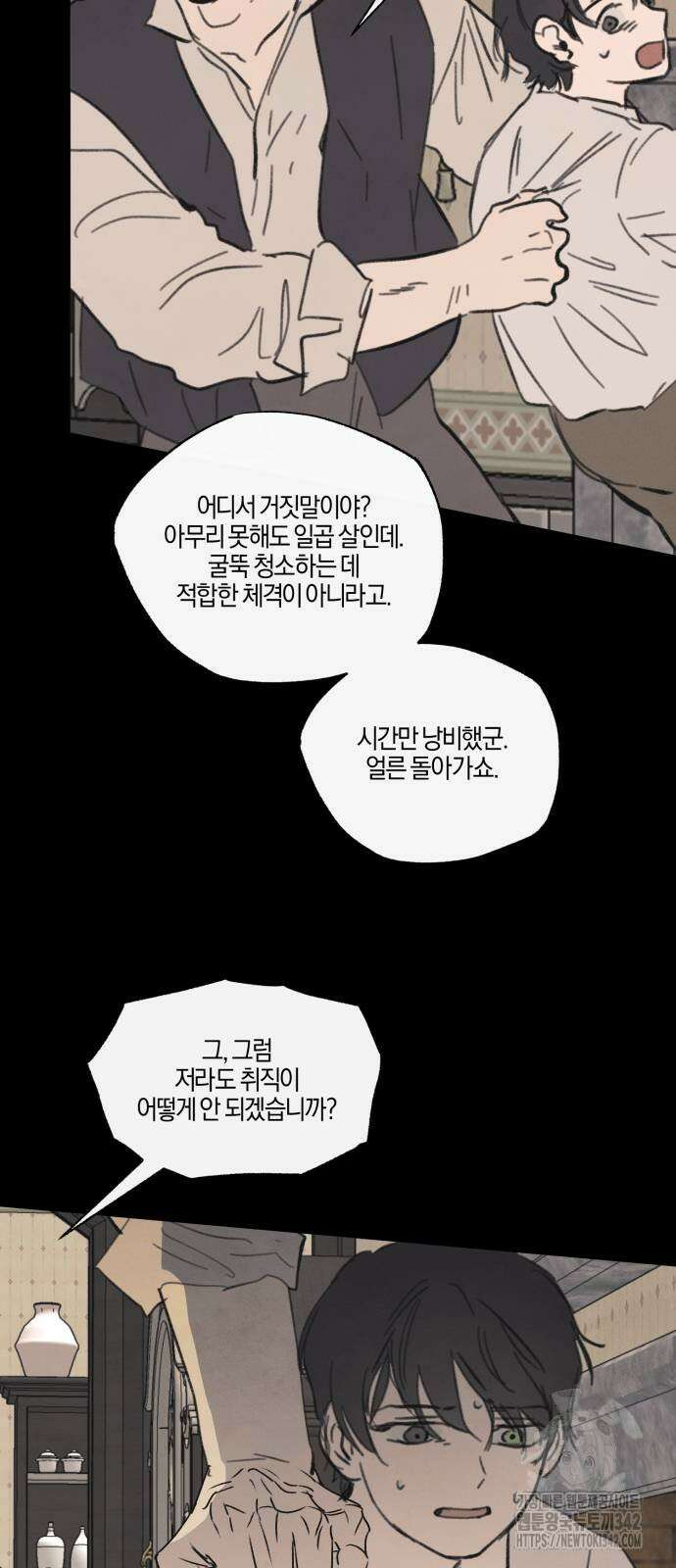 녹빛자정의 연인 27화 3