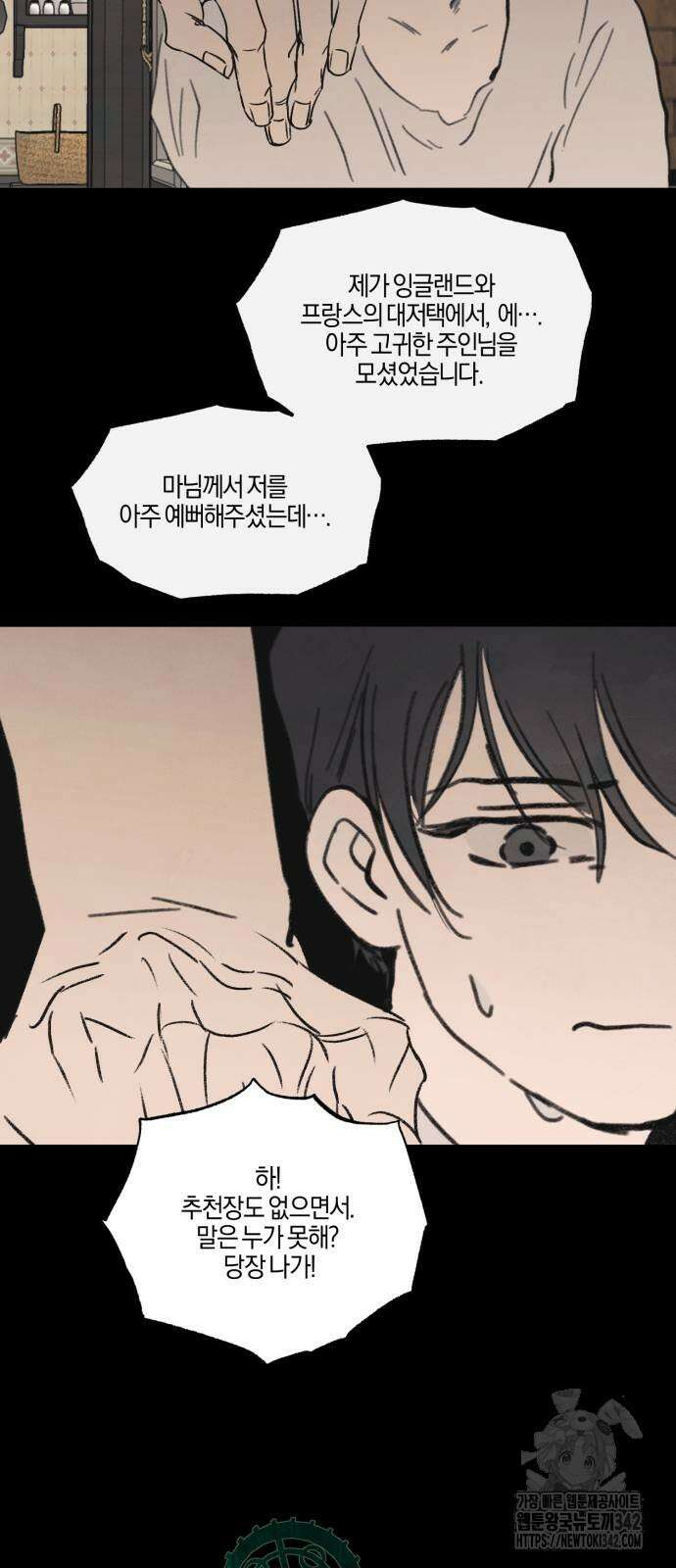 녹빛자정의 연인 27화 4
