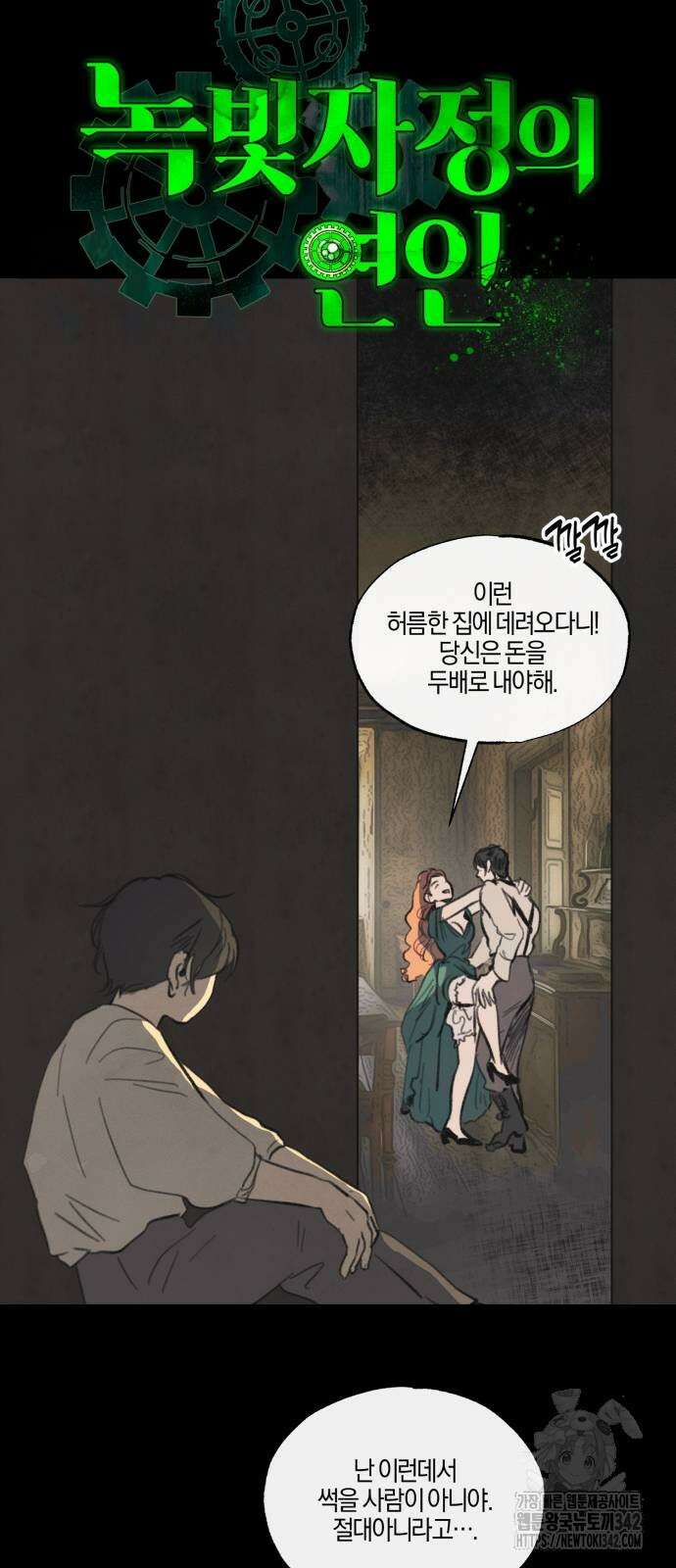 녹빛자정의 연인 27화 5
