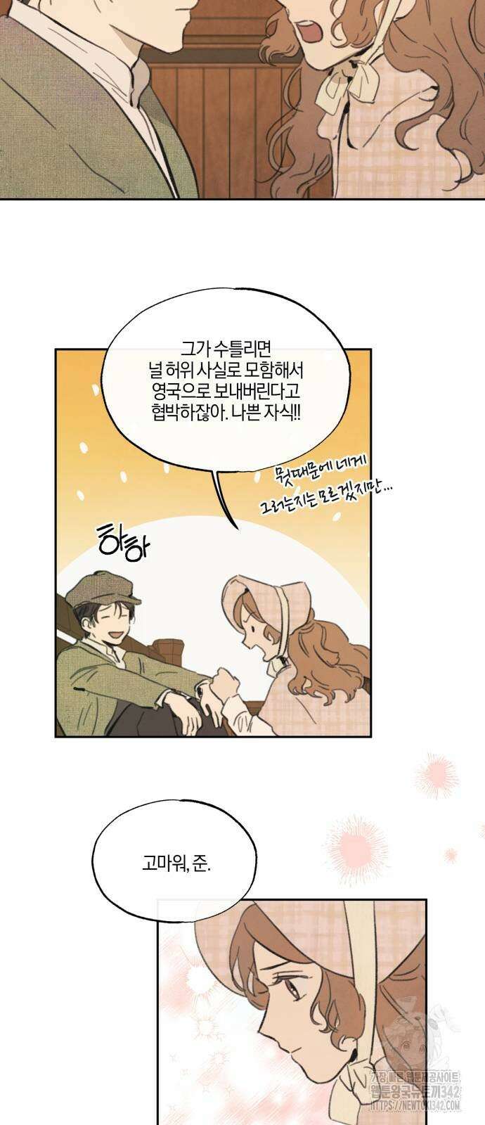 녹빛자정의 연인 27화 24