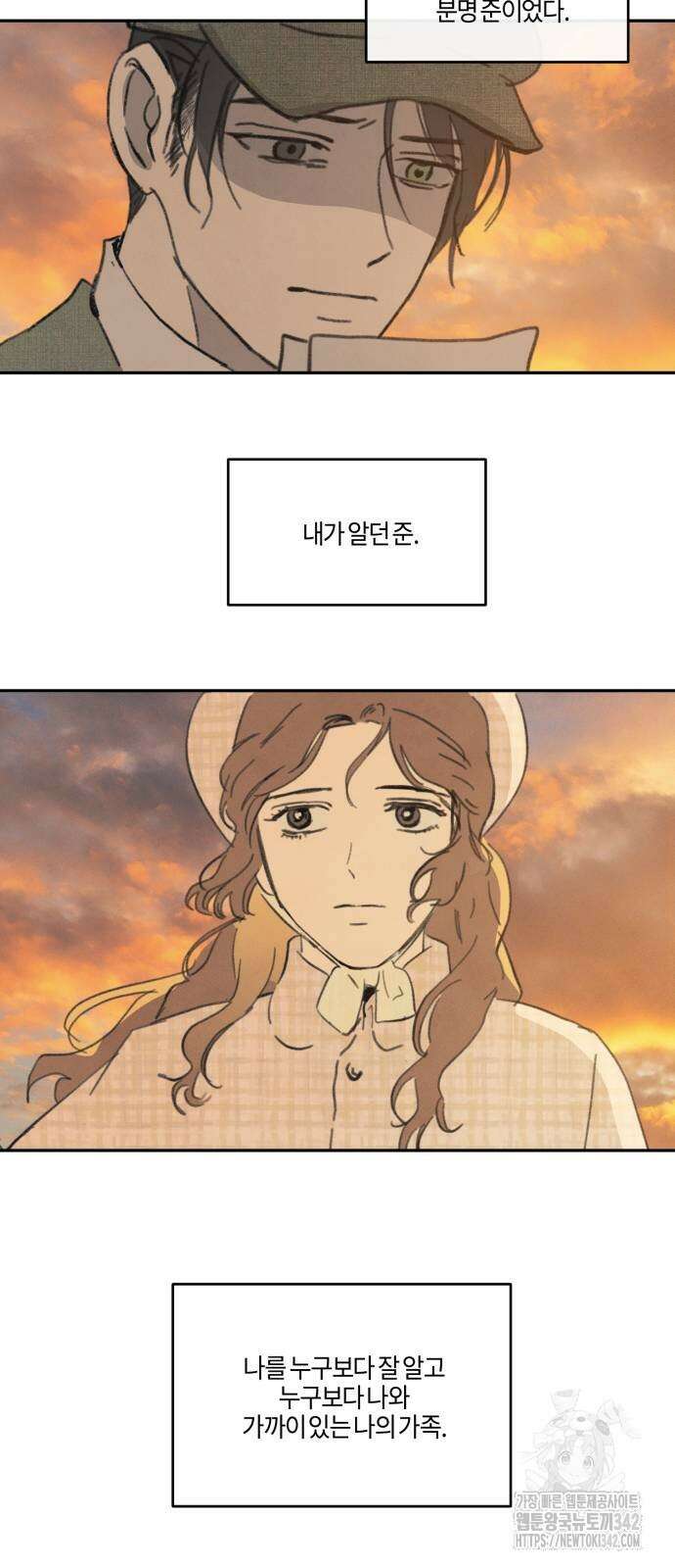 녹빛자정의 연인 27화 28