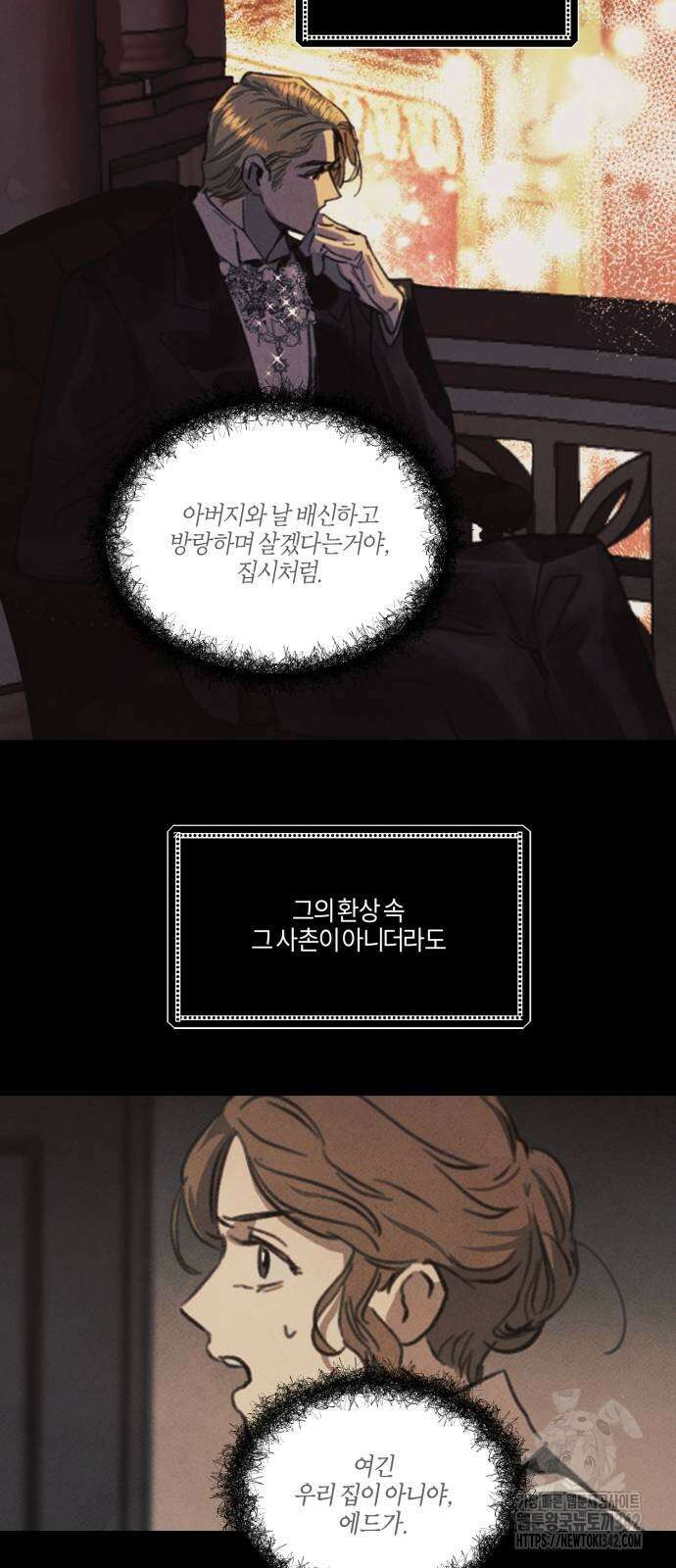 녹빛자정의 연인 27화 30