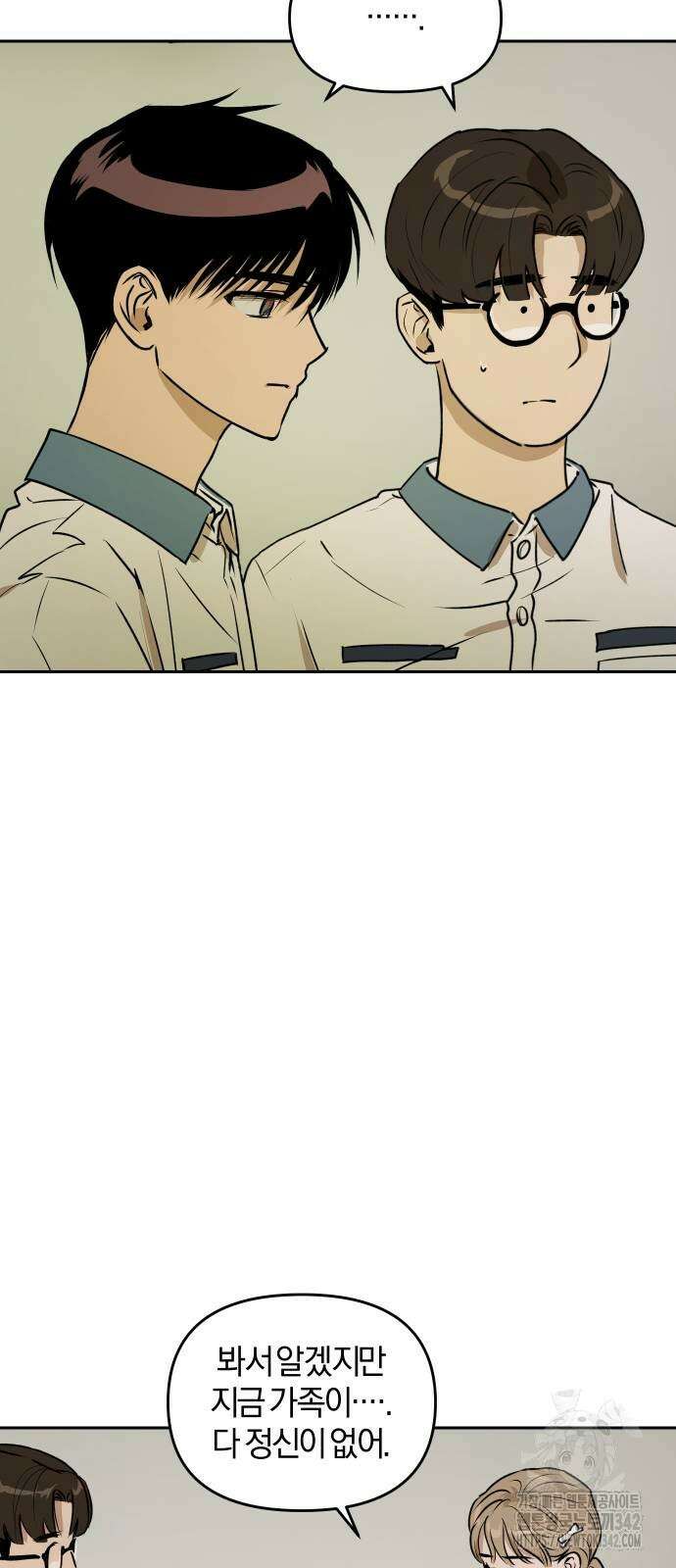 잠겨죽어도 13화 3