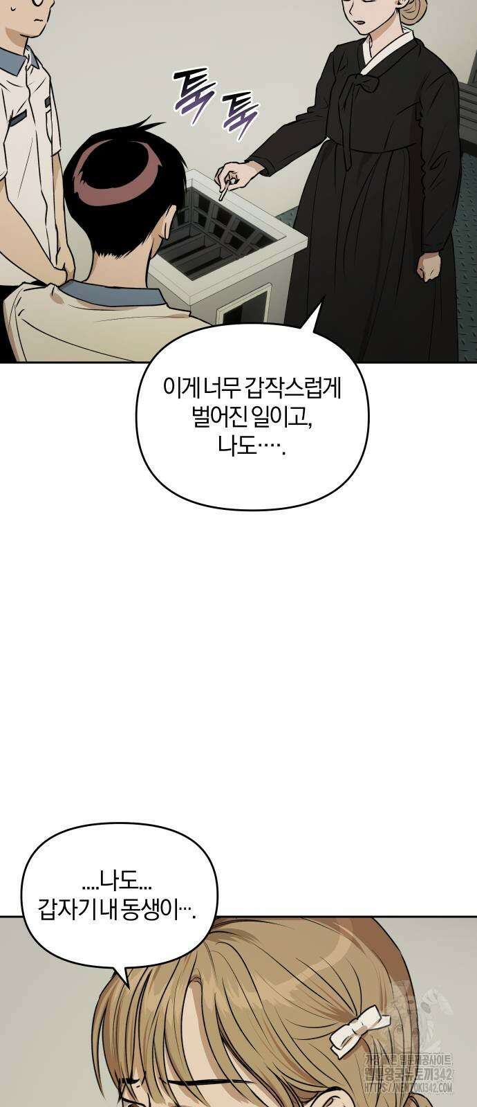 잠겨죽어도 13화 4