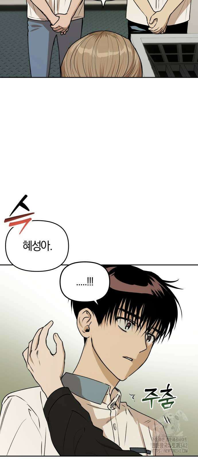 잠겨죽어도 13화 6