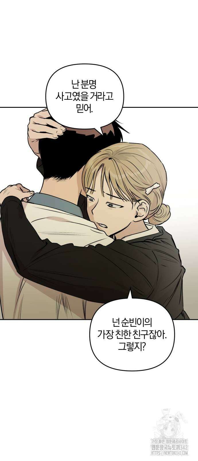 잠겨죽어도 13화 8