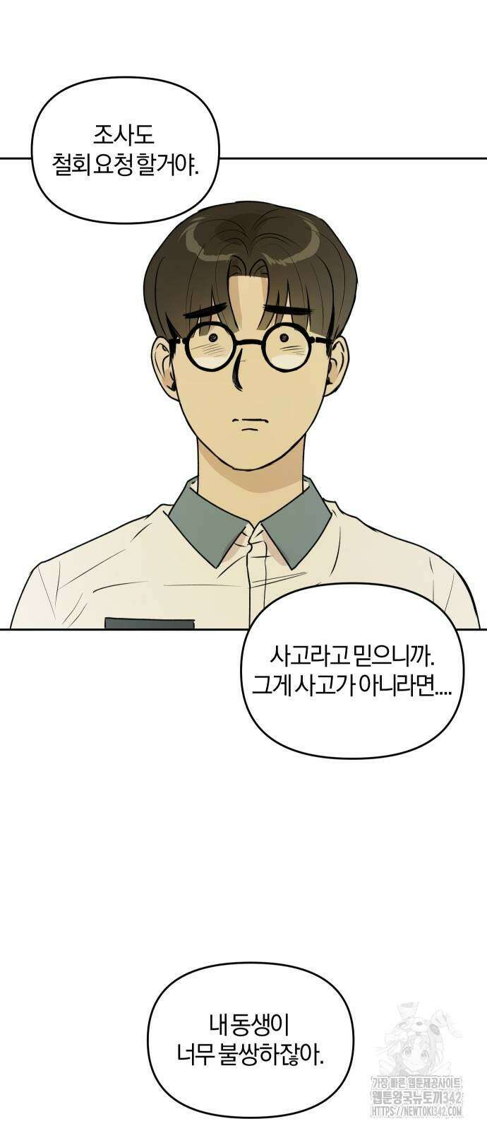 잠겨죽어도 13화 9