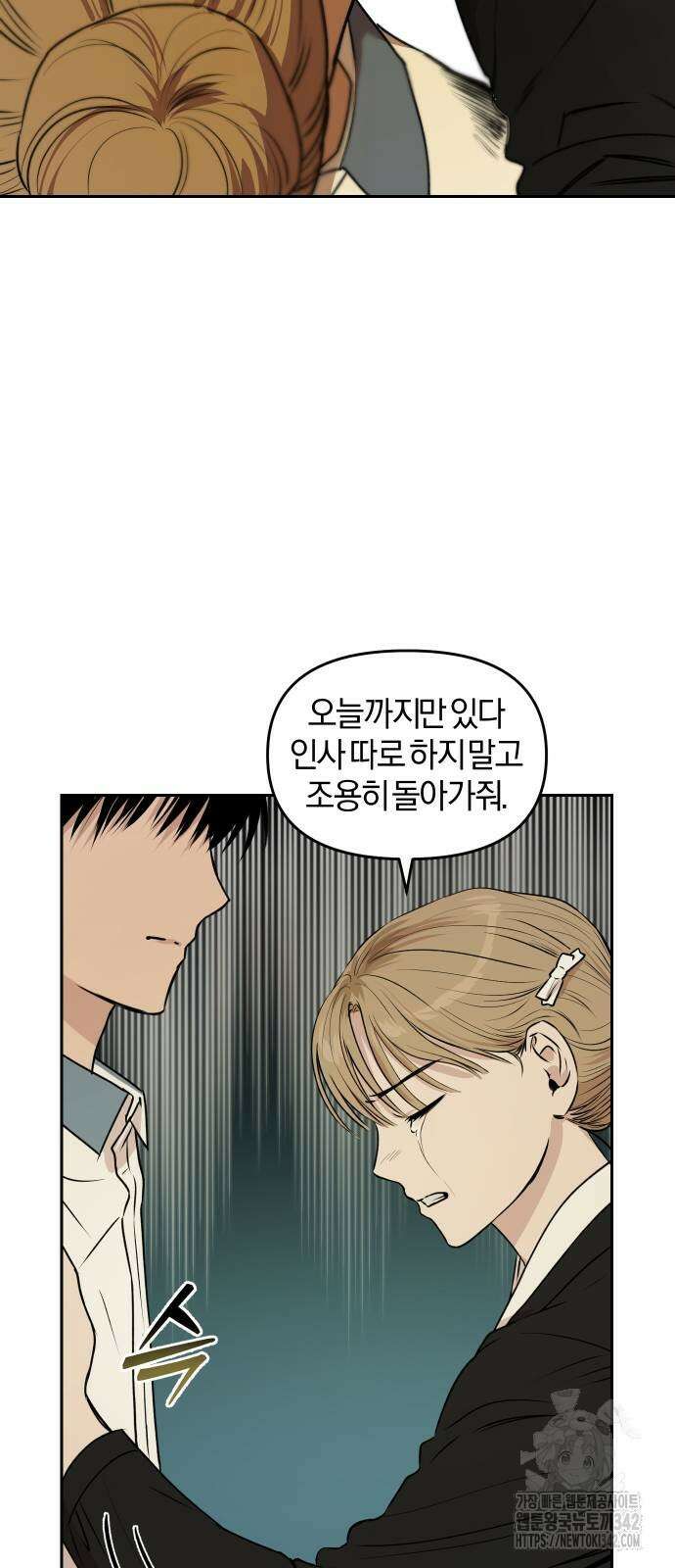 잠겨죽어도 13화 12