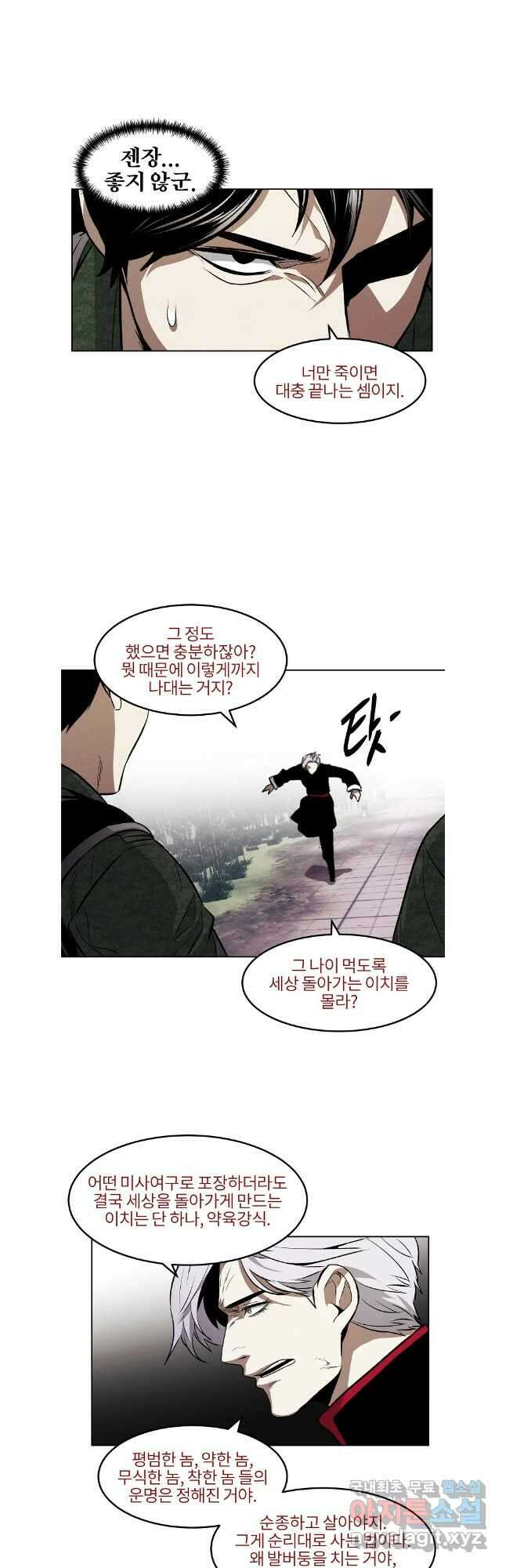 무적자 96화 13