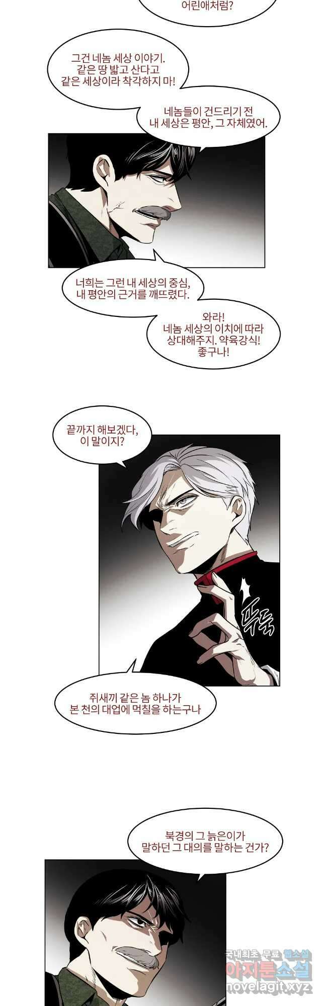 무적자 96화 14