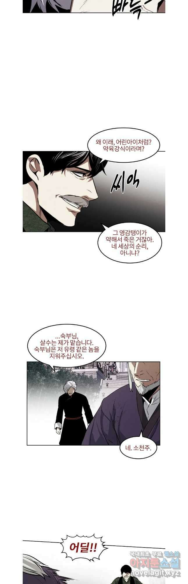 무적자 96화 16