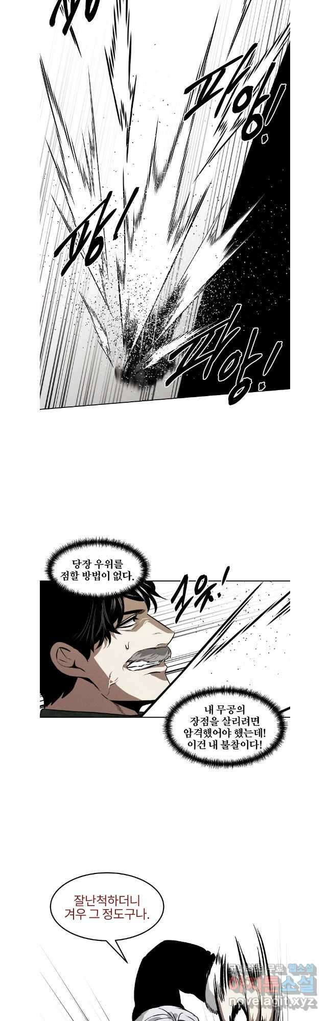 무적자 96화 22