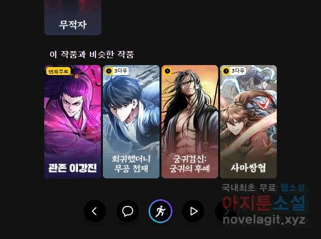 무적자 96화 29