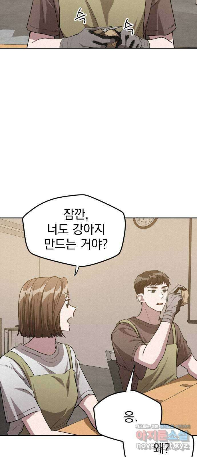 걔의 질투 25화 3