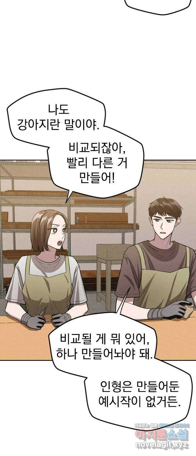 걔의 질투 25화 4