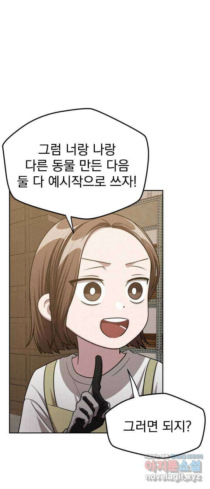 걔의 질투 25화 5