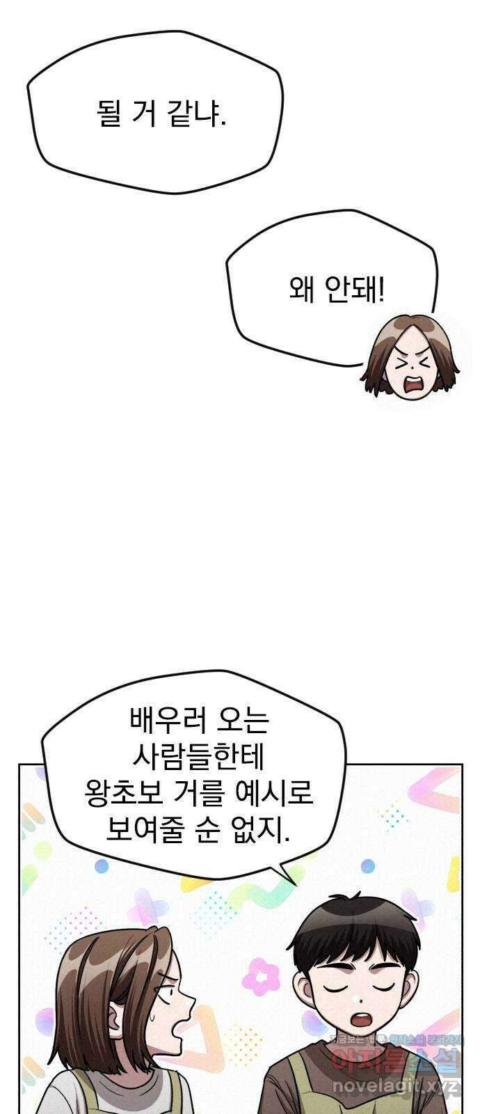 걔의 질투 25화 6