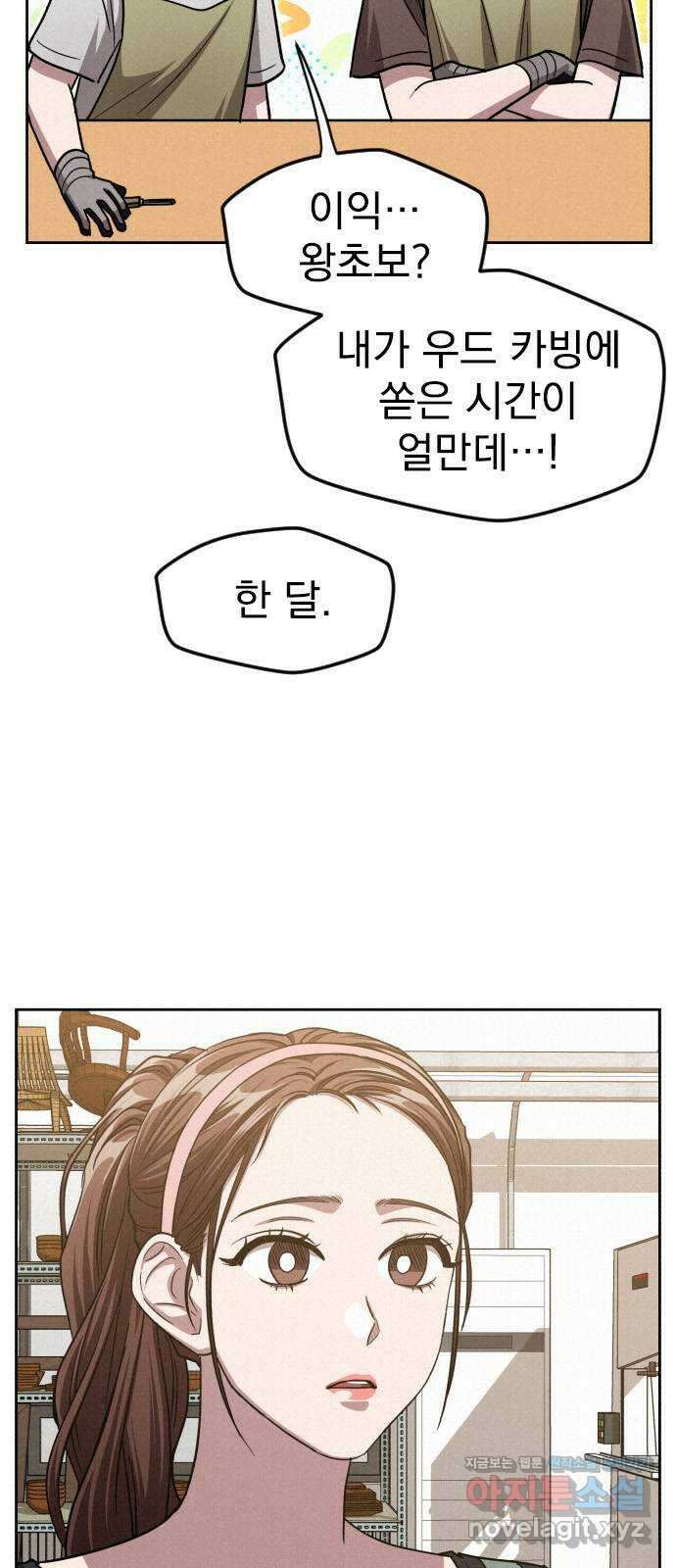 걔의 질투 25화 7