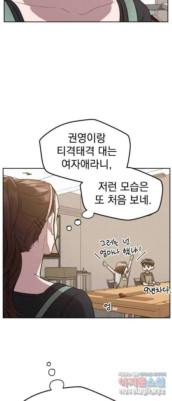 걔의 질투 25화 8