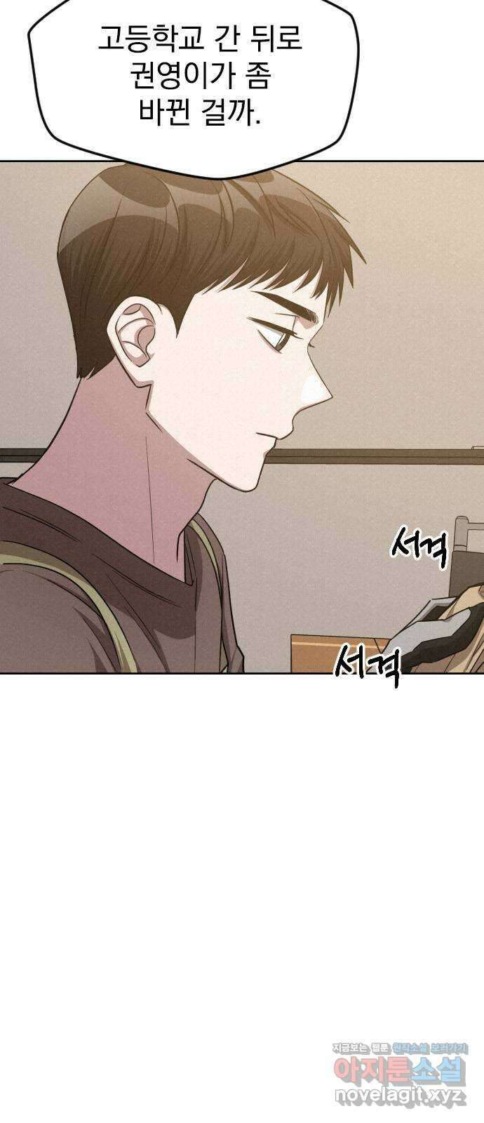걔의 질투 25화 9