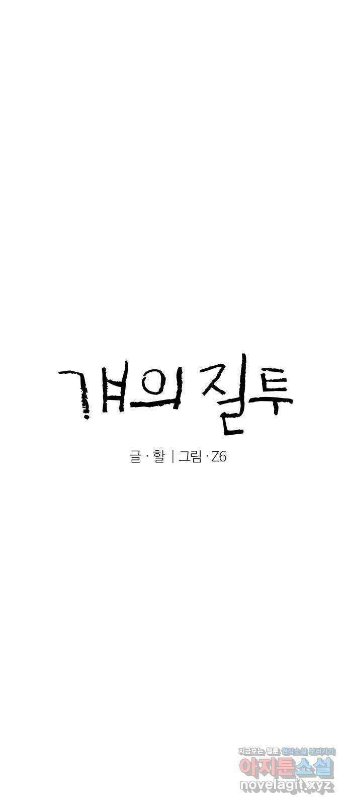 걔의 질투 25화 10