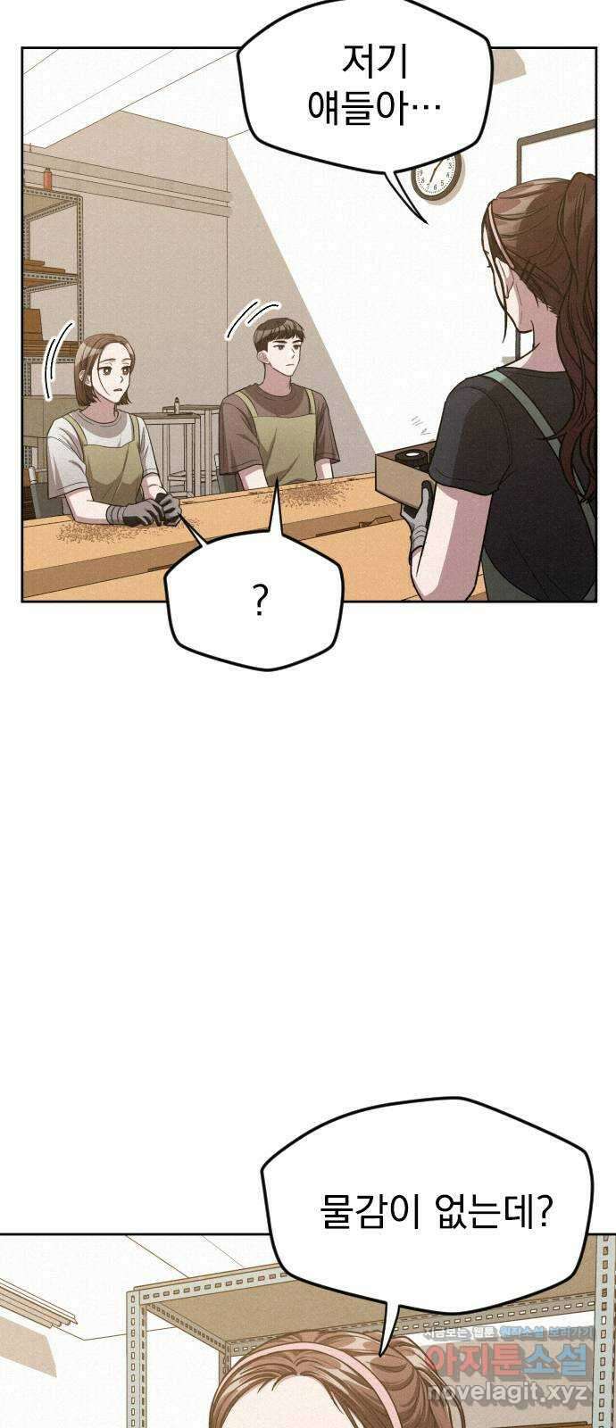걔의 질투 25화 13
