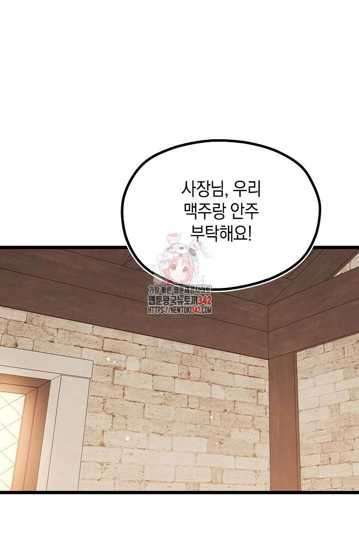 당신과 나의 시간이 만나는 순간 47화 1