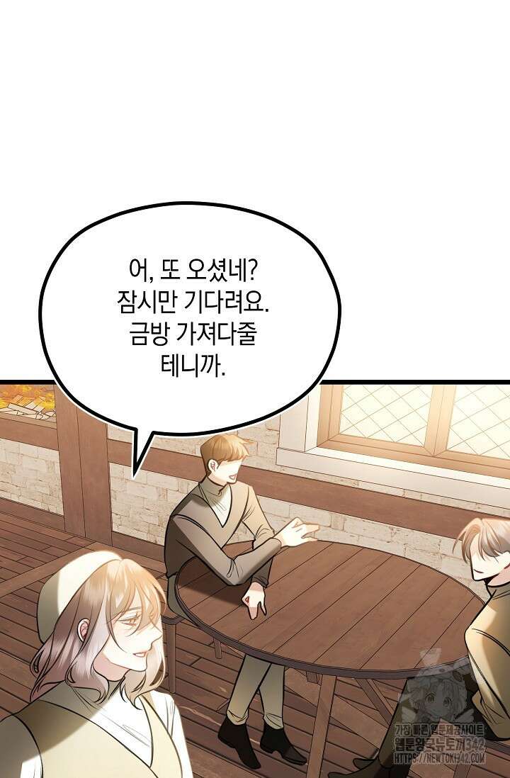 당신과 나의 시간이 만나는 순간 47화 2