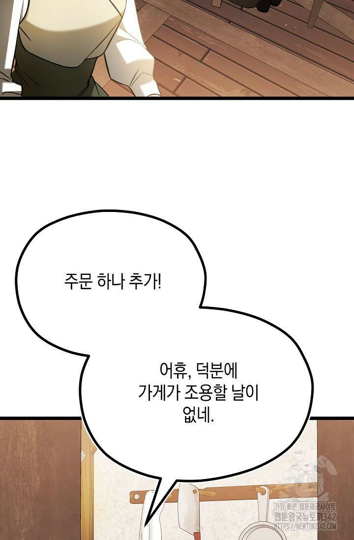 당신과 나의 시간이 만나는 순간 47화 3