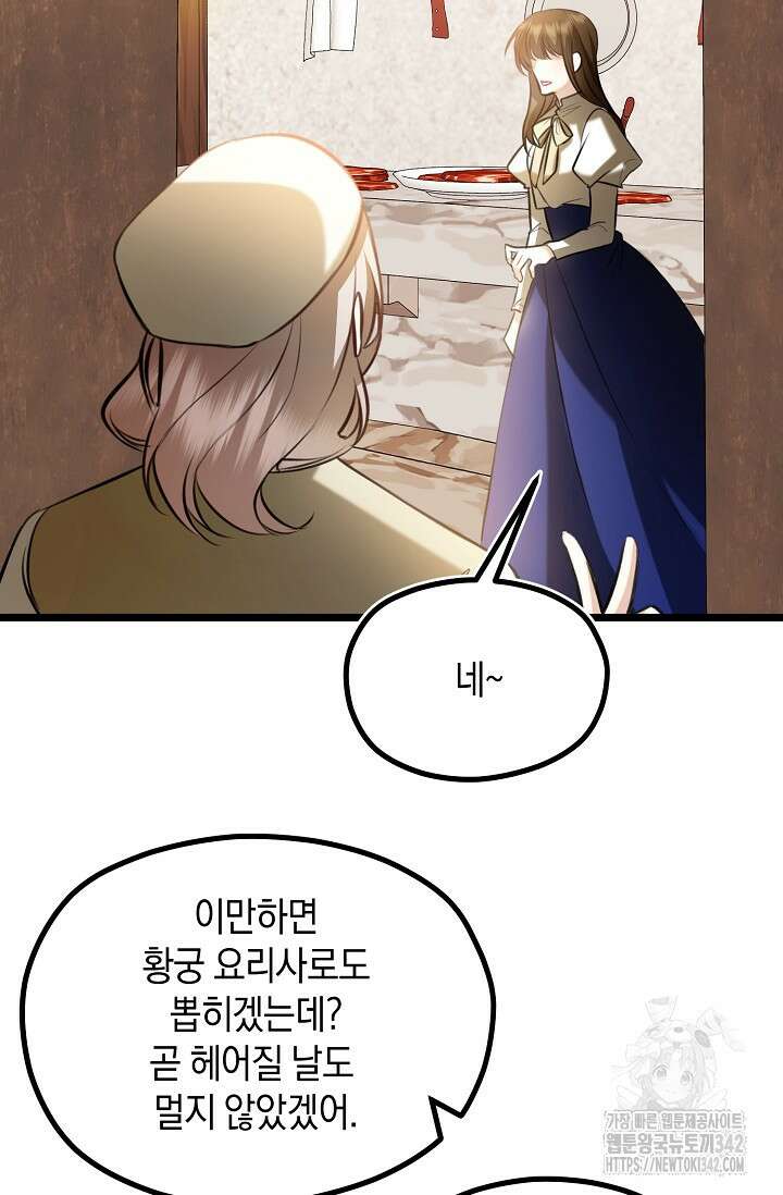 당신과 나의 시간이 만나는 순간 47화 4