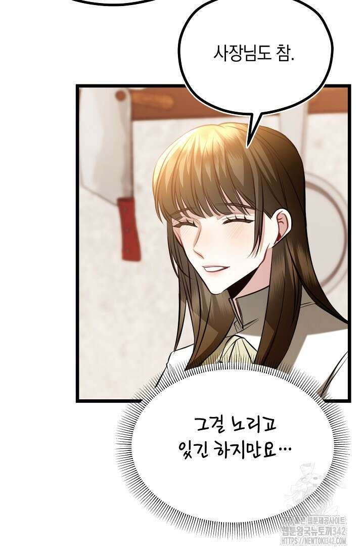 당신과 나의 시간이 만나는 순간 47화 5