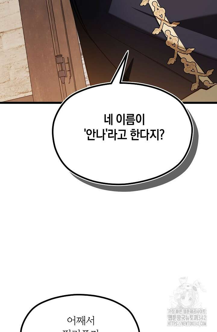 당신과 나의 시간이 만나는 순간 47화 11