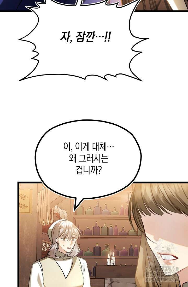 당신과 나의 시간이 만나는 순간 47화 15