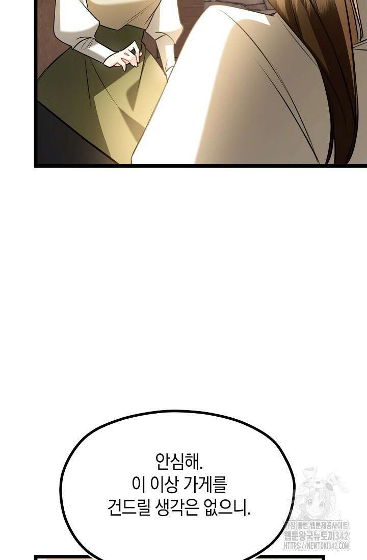 당신과 나의 시간이 만나는 순간 47화 16