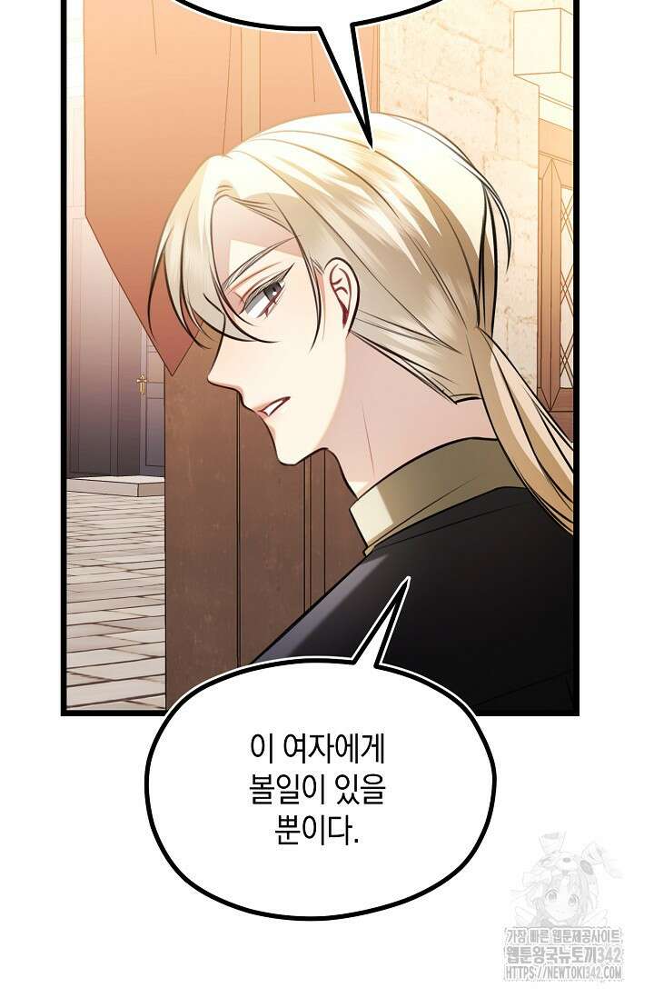 당신과 나의 시간이 만나는 순간 47화 17